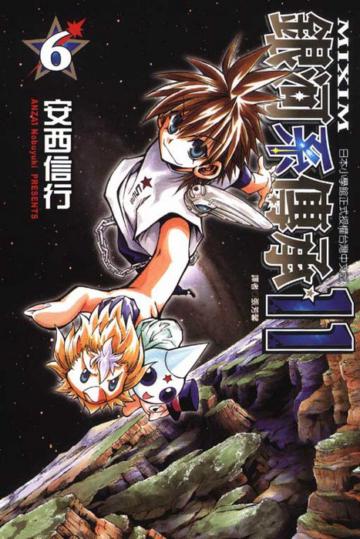 銀河系傳承～MIXIM☆11（6）