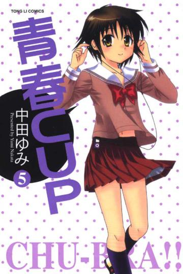 青春CUP(5)