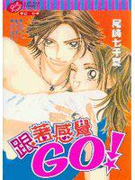 跟著感覺GO!全