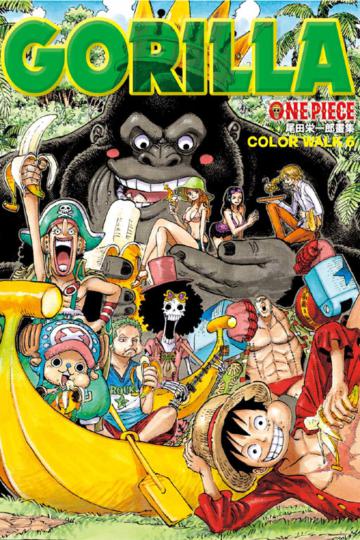 COLOR WALK 尾田栄一郎畫集~GORILLA~(6)