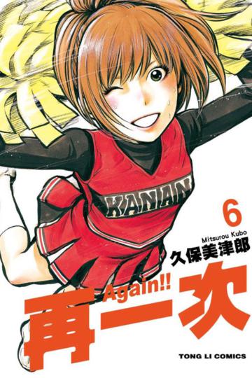 Again!再一次（6）