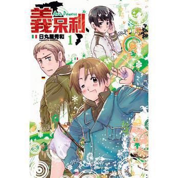 義呆利(1)