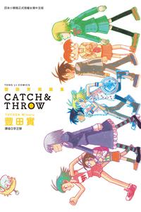 豐田實短篇集　CATCH&THROW（全）