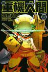 新重機人間JUMBOR(8)
