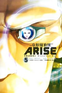攻殼機動隊ARISE~不眠之眼的男人 Sleepless Eye~(5)