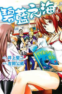 GRAND BLUE碧藍之海(1)