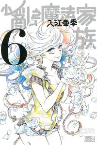 小亂之魔法家族(6)