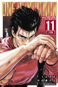ONE-PUNCH MAN 一拳超人(11)
