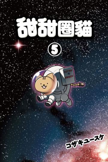 甜甜圈貓(5)