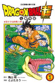 DRAGON BALL超 七龍珠超(1)