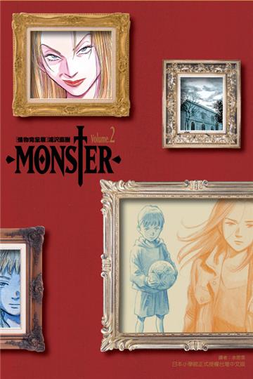 MONSTER怪物完全版（2）