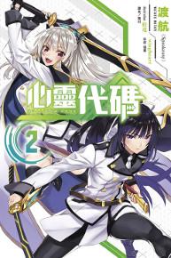 QUALIDEA CODE 心靈代碼（2）