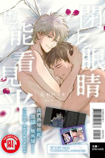 閉上眼睛也能看見光（全）（首刷附錄版）