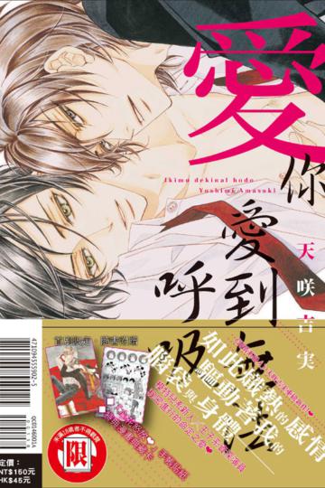 愛你愛到無法呼吸（全）（首刷限定版）