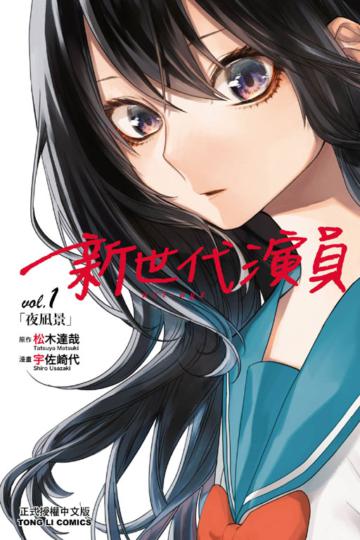 act-age 新世代演員(1)
