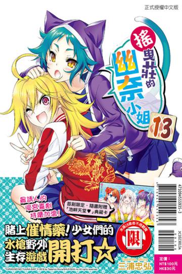 搖曳莊的幽奈小姐（13）（首刷附錄版）