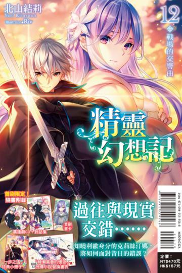 精靈幻想記（12）（廣播劇限定版）