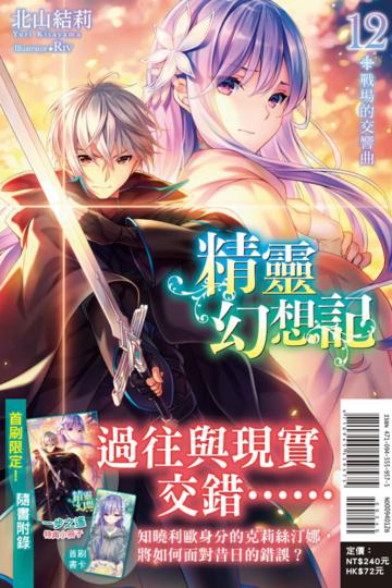 精靈幻想記（12）（首刷限定版）