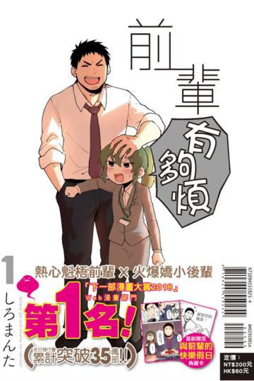 前輩有夠煩（1）（首刷附錄版）