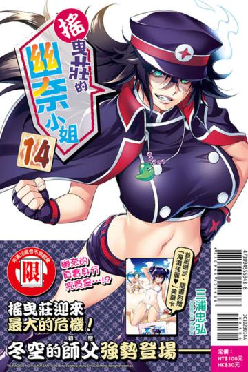 搖曳莊的幽奈小姐（14）（首刷附錄版）