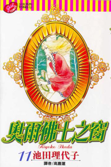 奧爾佛士之窗(11)
