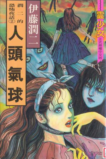 人頭氣球 全