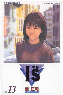I”S（13）