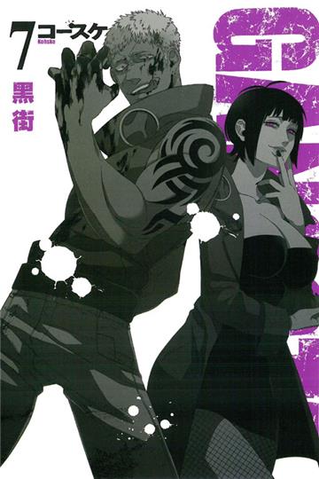 黑街(7)