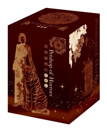 恐怖寵物店 愛藏版(1~7)(首刷書盒版)