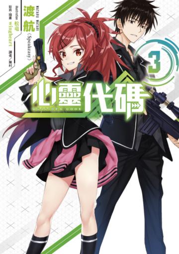 QUALIDEA CODE 心靈代碼(3)