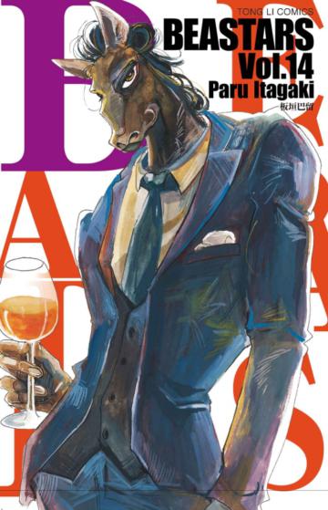 BEASTARS(14)