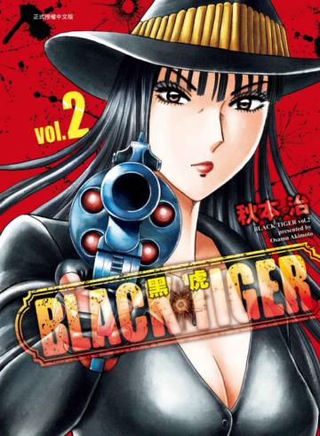 BLACK TIGER 黑虎(2)