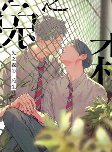 兔之森（1）（首刷限定版）