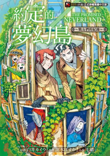 約定的夢幻島～戰友們的紀錄～（全）