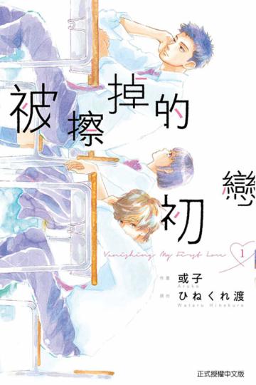 被擦掉的初戀(1)