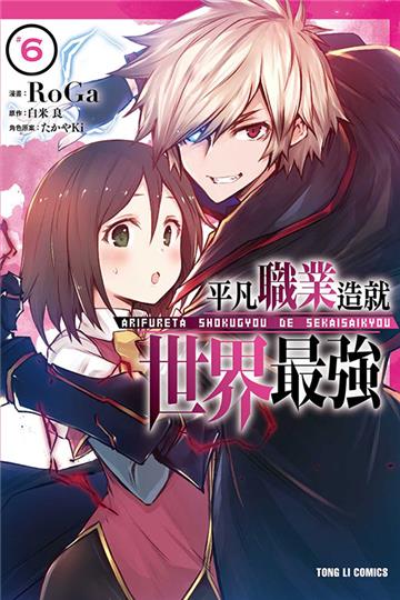 平凡職業造就世界最強（6）