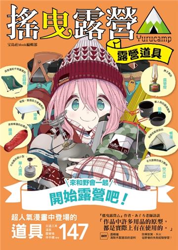 搖曳露營△露營用品大全(全)