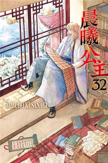 晨曦公主（32）