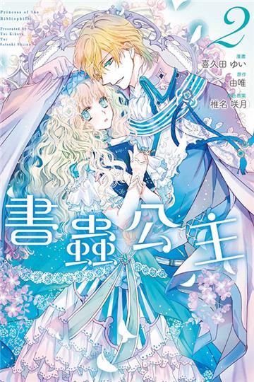書蟲公主(2)
