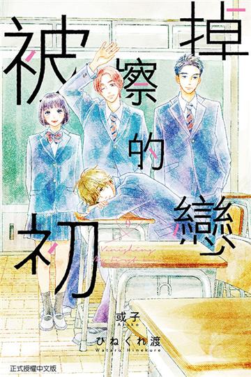 被擦掉的初戀（9完）