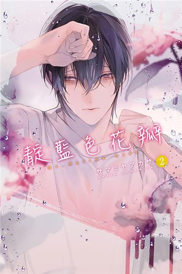 靛藍色花瓣(2)