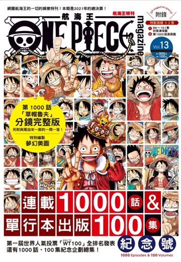 ONE PIECE 航海王特刊(13)