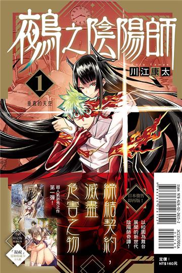 鵺之陰陽師(1)(首刷限定版)