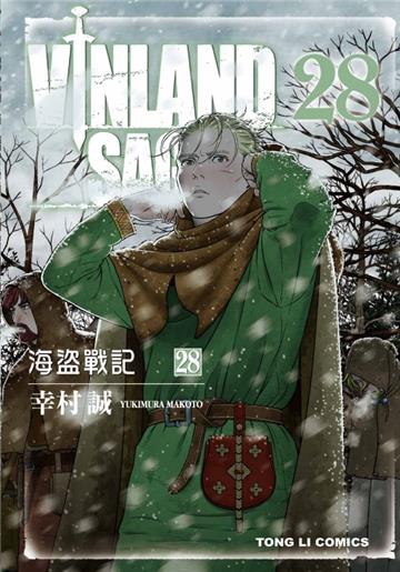 海盜戰記(28)