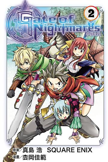 Gate of Nightmares 夢魘之門（2完）
