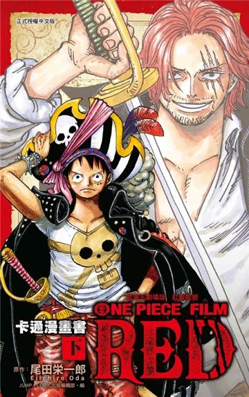 航海王劇場版 紅髮歌姬 卡通漫畫書（下）