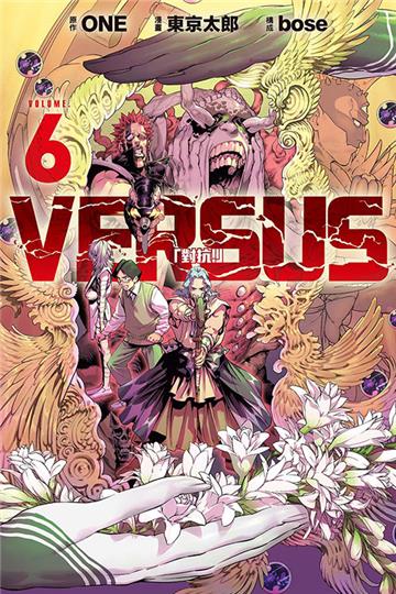 VERSUS「對抗！」（6）