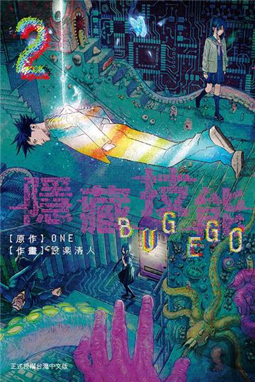 隱藏技能 BUG EGO（2）