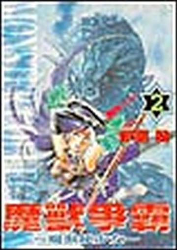 魔獸爭霸(2)