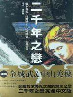 二千年之戀